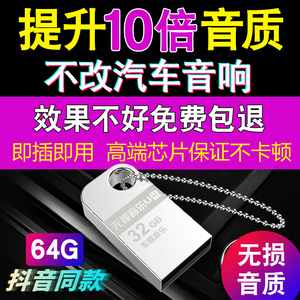 汽车载u盘带歌曲64G无损重低音DTS环绕5.1声道高音质mp3音乐usb盘