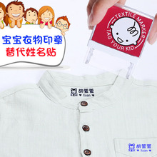 宝宝衣服名字贴幼儿园入园姓名贴被子标签防水洗不褪色免缝定制