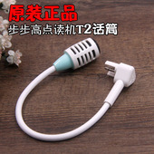 步步高点读机T2降噪麦克风去噪音学习机t2话筒原装 售后配件