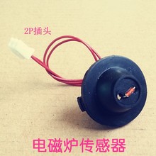 电磁炉常用传感器 热敏电阻感应器探头100K通用配件