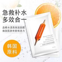 急救面膜 网红小红针 血橙面膜滋润补水急救面膜熬夜舒缓修护