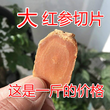 高丽参片正宗大红参片500g克 包邮 人参红参切片8年根 长白山红参