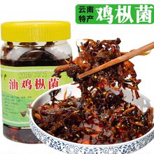 云南特产 红土园鸡纵油 野生鸡枞菌400g瓶装 农家即食香菇菌下饭菜