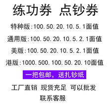练功券点钞劵100银行专用练功钞点钞币点钞纸全国会计技能比赛券