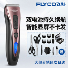 飞科理发器工具充电式电推剪成人儿童家用静音电推子电动剃头发刀