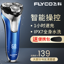 飞科剃须刀电动男士刮胡刀全身水洗智能充电式胡须刀正品刮胡子刀