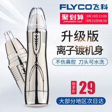 剃鼻毛器女用鼻孔剃毛器手动去刮鼻毛剪刀 飞科电动鼻毛修剪器男士