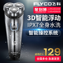 刮胡刀全身水洗智能充电式胡须刀正品 刮胡子刀 飞科电动剃须刀男士