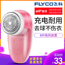 飞科毛衣服起球修剪器充电式衣物剃打刮吸去除毛球器脱毛机器家用
