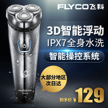 刮胡刀全身水洗智能充电式胡须刀正品 刮胡子刀 飞科电动剃须刀男士