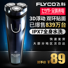 飞科剃须刀电动男士刮胡刀全身水洗智能充电式胡须刀正品刮胡子刀