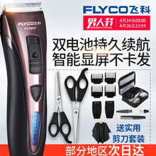 飞科理发器工具充电式电推剪成人儿童家用静音电推子电动剃头发刀