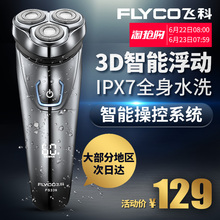 刮胡刀全身水洗智能充电式胡须刀正品 飞科电动剃须刀男士 刮胡子刀