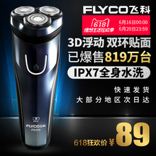 刮胡刀全身水洗智能充电式胡须刀正品 刮胡子刀 飞科剃须刀电动男士