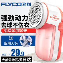 飞科剃毛机毛球修剪器充电式衣服去球器刮毛球器除剃打脱毛器家用