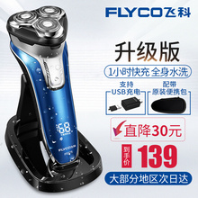 飞科剃须刀电动男士刮胡刀全身水洗智能充电式胡须刀正品刮胡子刀