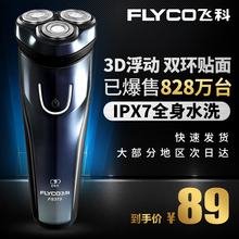 刮胡刀全身水洗智能充电式胡须刀正品 刮胡子刀 飞科剃须刀电动男士