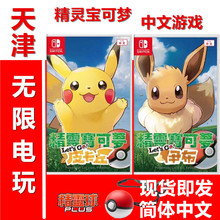 switch NS游戏口袋妖 宠物小精灵 皮卡丘伊布 宝可梦 现货即发