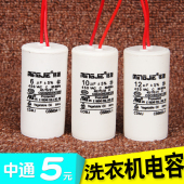 450VAC脱水机电容甩干机启动CBB60 洗衣机电容器5 15uF