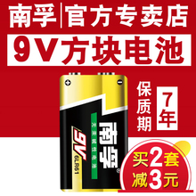 南孚电池9V碱性正品 方块九伏6LR61万用表电池6F22叠层电池方形玩具遥控器报警器无线话筒麦克风干电池批发