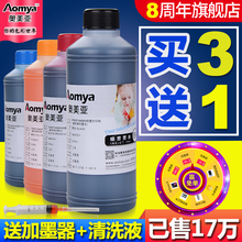 803墨盒连供墨盒墨水 喷墨填充墨水6色 奥美亚打印机墨水 适用惠普佳能爱普生兄弟HP802 2132 672 r330 mp288