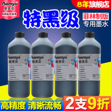 奥美亚 嗮图 菲林胶片制版墨水 硫酸纸 CAD出图 喷墨CTP制网墨水 水性油性高黑度OD值 适用喷墨打印机X光胶片