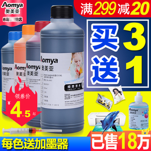 奥美亚打印机墨水适用惠普佳能ts3180爱普生兄弟HP802803墨盒连供墨水mp288r3302132672喷墨填充墨水