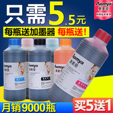 奥美亚打印机墨水 2132 适用惠普佳能爱普生兄弟HP802 672 r330 喷墨填充墨水6色 mp288 803墨盒连供通用墨水