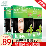 章华桑丝精华焗发霜3盒装 纯黑色天然植物染发剂染发膏不伤发正品