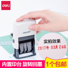 得力日期印章中文年月日可调79952 机65mm 翻转自动回墨日期印打码