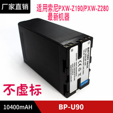 X160摄像机电池 EX260 U90电池 X280 适用索尼EX280 索尼BP