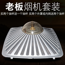 8210 8312外网罩 8008 8310 适配老板油烟机配件过滤网油网CXW200