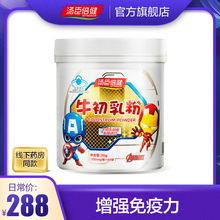 汤臣倍健牛初乳粉60袋婴幼儿童增强免疫力旗舰店官网美国进口原料