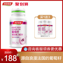 买送共180片 汤臣倍健葡萄籽维生素C加E片非胶囊原花青素