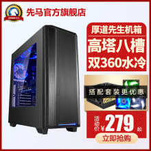 ATX双360水冷 支持E 双U3 先马厚道先生G1高塔游戏电脑主机箱8PCI