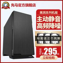 支持水冷简约机箱 先马黑洞机箱台式机ATX分体防尘静音游戏电脑主机机箱配3把风扇