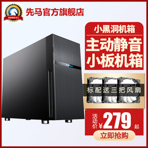 先马小黑洞主动式静音小机箱支持M-ATX主板/标配3把静音风扇