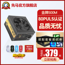 先马金牌500M模组电脑电源台式机金牌认证全电压高效率支持背线
