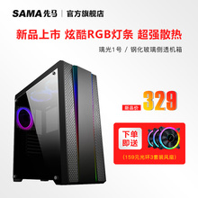 先马 炫彩RGB灯条 增强散热 玻璃侧透 水冷电竞电脑机箱 璃光1号