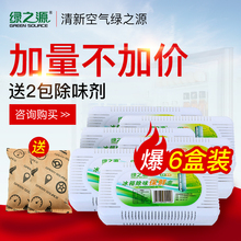 绿之源冰箱除味剂去味神器非杀菌消毒除臭保鲜去除异味家用竹炭包
