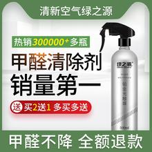 绿之源光触媒除甲醛清除剂家用活性炭去甲醛新房除味强力型喷雾剂