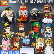 loz小颗粒积木西游记迷你装甲拼装模型miniblock砖头人益智玩具
