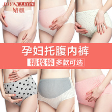 婧麒孕妇内裤纯棉托腹高腰不抗菌内衣短裤头怀孕期全棉女大码透气