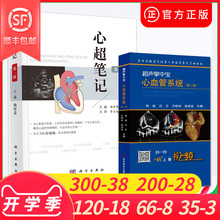 现货 超声掌中宝-心血管系统 第二2版杨娅+心超笔记 第一辑杨好意主编附赠视频心脏超声入门书籍心脏超声心动图学赠送视频超声医学