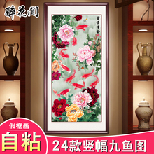 九鱼图风水招财中式入户玄关装饰画竖版走廊壁画过道客厅自粘假框