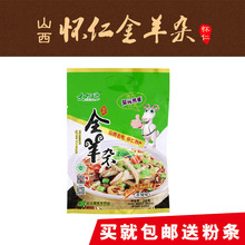 包邮 送粉条 买就 羊杂 正宗怀仁羊杂汤 羊杂割 山西朔州大同特产