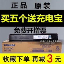 2306 墨粉 碳粉 2307 粉盒2006 2507C原装 2506 东芝T 大容量240G