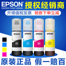 L3119 L3116 004黑色彩色 L3118 L3156打印机 爱普生墨水 L3158 L3108 L3115 4四色 L3106 原装 L3117