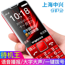 中兴 ZTE守护宝L105老年手机超长待机老年机大屏大字大声老人手机4G全网通移动联通电信老人机备用机 官方正品