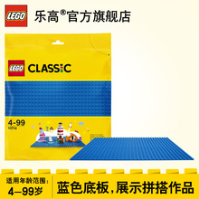 乐高经典创意系列 10714 蓝色底板 LEGO Classic 积木玩具